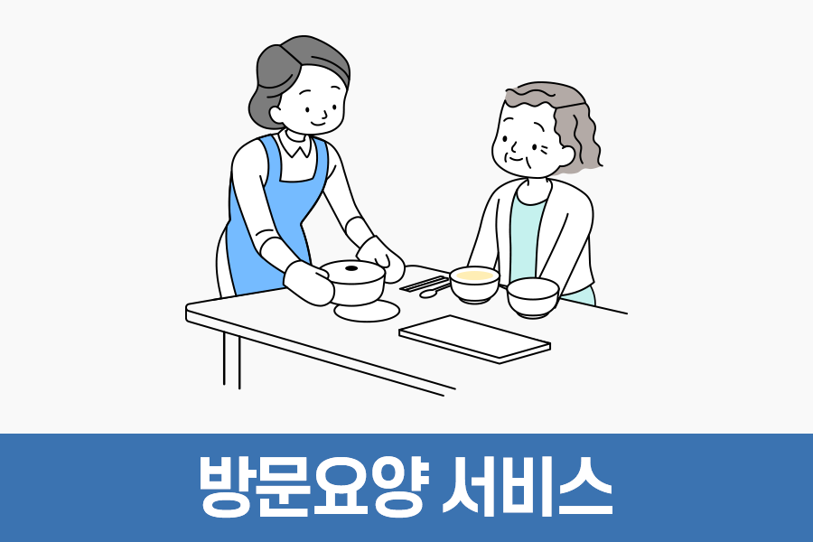 한국재가노인복지센터 메인 이미지